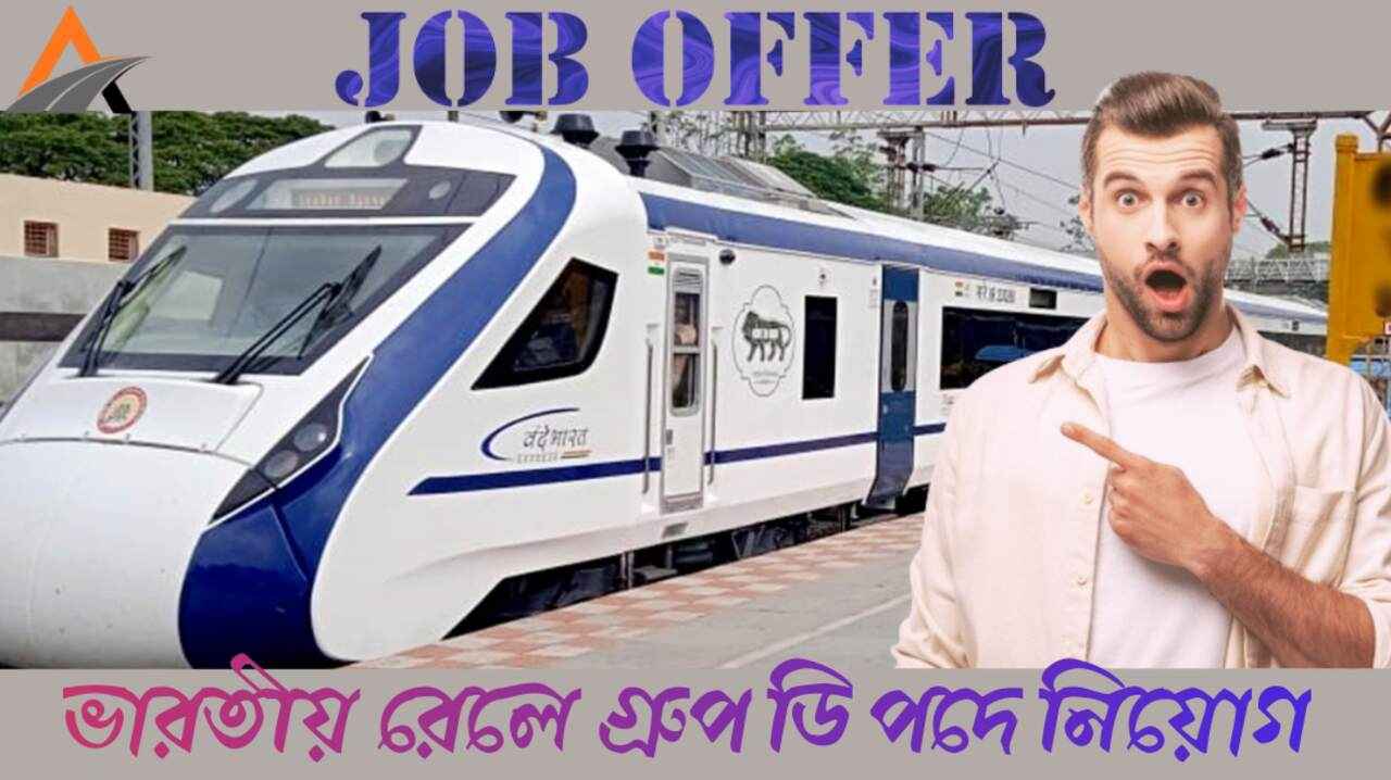 Group D Recruitment 2025