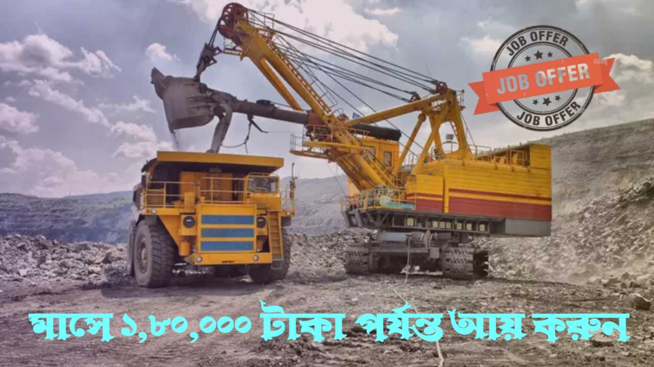 মাসে ১,৮০,০০০ টাকা পর্যন্ত আয় করার সুযোগ দিচ্ছে কোল ইন্ডিয়া লিমিটেড, জানুন বিস্তারিত ! 1 col india ltd