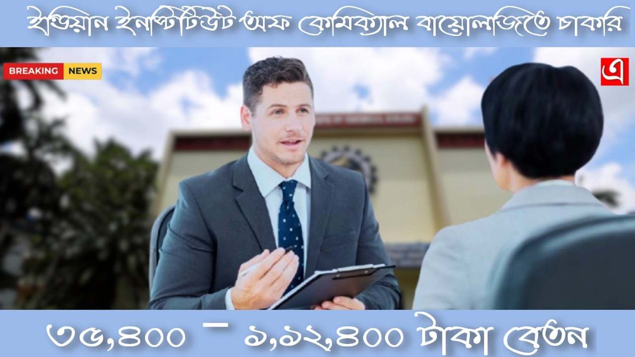 Jobs in Indian Institute of Chemical Biology 2